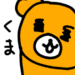[LINEスタンプ] 雑なくま 