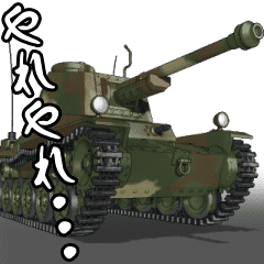 [LINEスタンプ] 動く！ クラシック戦車『チヌ』