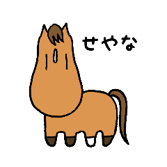 [LINEスタンプ] 万能お馬さんスタンプ 