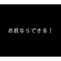 [LINEスタンプ] アツすぎる！全力ポジティブ応援スタンプ fetchpriority=high