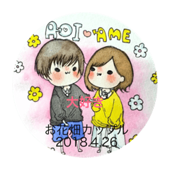 [LINEスタンプ] お花畑カップルのスタンプ 