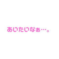 [LINEスタンプ] 一言メッセージ！