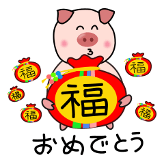 [LINEスタンプ] 豚アレックスの新年のあいさつ