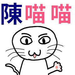 [LINEスタンプ] エンジニアデイリー - 名前 - Chen