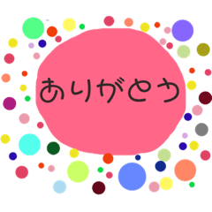 [LINEスタンプ] ドット カラフル よく使う 