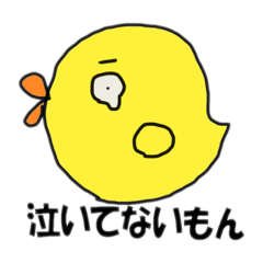 [LINEスタンプ] 素直になれないとり