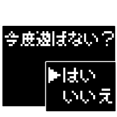 [LINEスタンプ] ドット文字 RPG 勇者の選択 8bitバージョン
