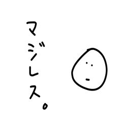 [LINEスタンプ] 雑なスタンプ 使いきり