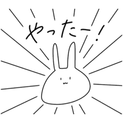 [LINEスタンプ] うささんハンコ（使える言葉編）