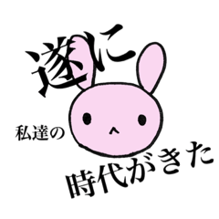 [LINEスタンプ] 内心色々あるうさぎ【女子トーク】 