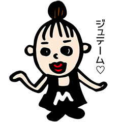 [LINEスタンプ] ボンジュール・レザミ！ 
