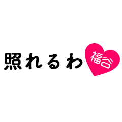 [LINEスタンプ] 愛のある関西弁ツッコミ「福谷」