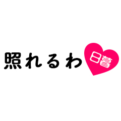 [LINEスタンプ] 愛のある関西弁ツッコミ「日暮」