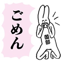 [LINEスタンプ] シュールでキュートな薗部