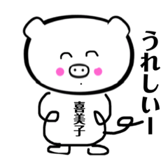 [LINEスタンプ] ぶーたん 喜美子 バージョン