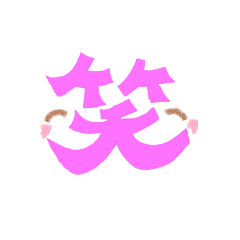 [LINEスタンプ] ひともじ kanjiの画像（メイン）