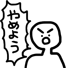 [LINEスタンプ] 意志の強いひと 