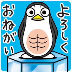 [LINEスタンプ] 腹筋ペンギン 1歩目 