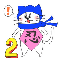 [LINEスタンプ] 忍び猫 2(改)