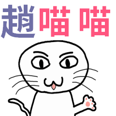 [LINEスタンプ] エンジニアデイリー - 名前 - Chao