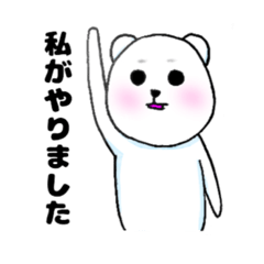 [LINEスタンプ] 腹黒いシロクマ君 