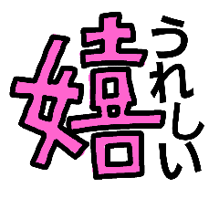 [LINEスタンプ] 漢字で伝える2