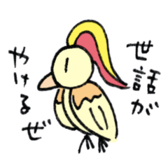 [LINEスタンプ] それっぽいことを言う鳥