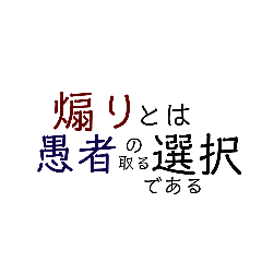 [LINEスタンプ] 某界隈用スタ