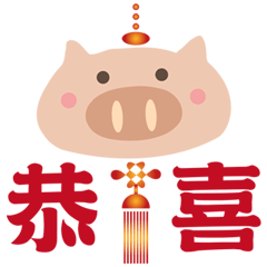 [LINEスタンプ] 子豚 - 新年おめでとうの画像（メイン）