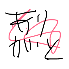 [LINEスタンプ] 右足のお絵かき