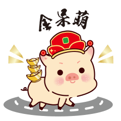 [LINEスタンプ] ゴールデンキュートかわいい豚