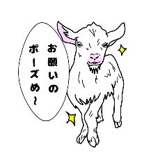[LINEスタンプ] やぎスタイル.1 