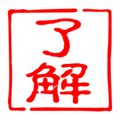 [LINEスタンプ] 一言判子スタンプ