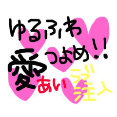 [LINEスタンプ] ゆるふわ常用語 
