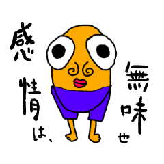 [LINEスタンプ] 感情は無味也君