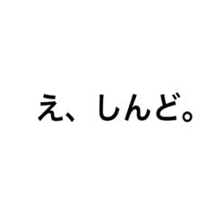 [LINEスタンプ] 語彙をなくしたオタク(文字だけ)ジャニオタ