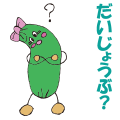 [LINEスタンプ] 野菜の仲間たち 13