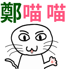 [LINEスタンプ] エンジニアデイリー - 名前 - Cheng