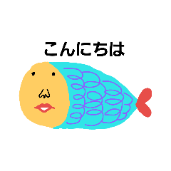 [LINEスタンプ] はっぴー人面魚の画像（メイン）