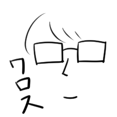 [LINEスタンプ] わろうたメガネくん