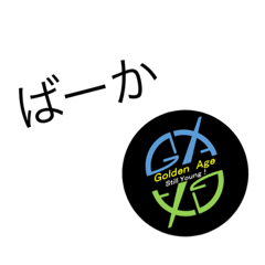 [LINEスタンプ] GA40 
