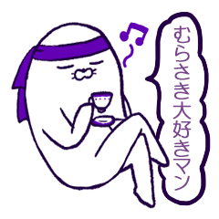 [LINEスタンプ] ムラサキ担当あざらしさん