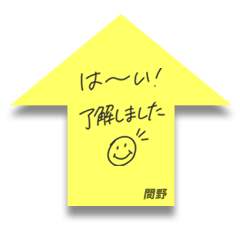 [LINEスタンプ] ふせんでポン！ for 間野 