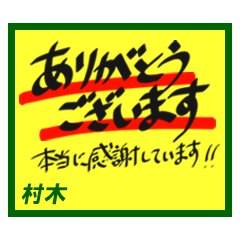 [LINEスタンプ] デカペンPOP村木