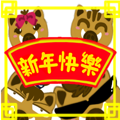 いのししーBoBo (Chinese New Year) PART.2