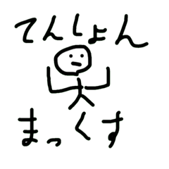 [LINEスタンプ] 僕なりのスタンプ 