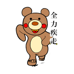 [LINEスタンプ] クマのぬいぐるみくまお。