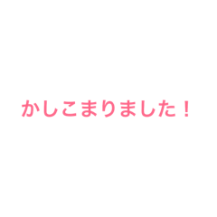 [LINEスタンプ] 仕事用 字だけのスタンプ