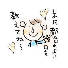 [LINEスタンプ] 誘ってみようよシリーズ