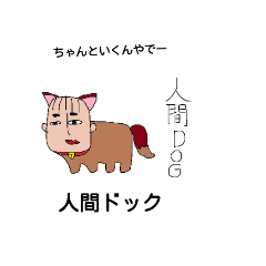 [LINEスタンプ] 人間ドックいくんやで